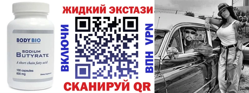 Бутират GHB  купить наркоту  Павловск 